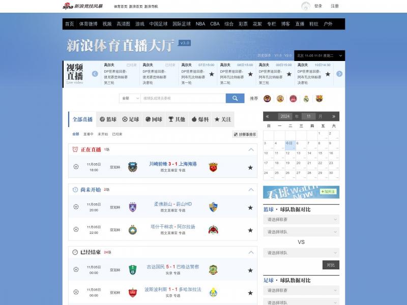 【新浪体育直播】直播_NBA直播_足球直播_体育直播_赛事直播_新浪体育<b>※</b>2024年11月05日网站截图