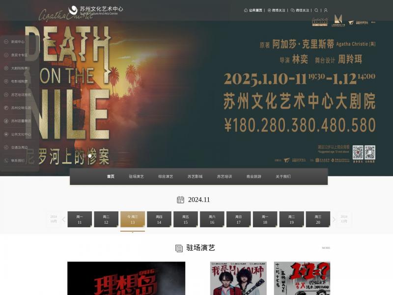 【苏州文艺中心】江苏省苏州市文化艺术中心网站<b>※</b>2024年11月13日网站截图