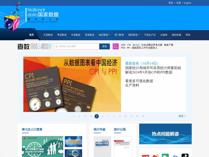 【国家数据】中国国家数据中心<b>※</b>2024年10月31日网站截图