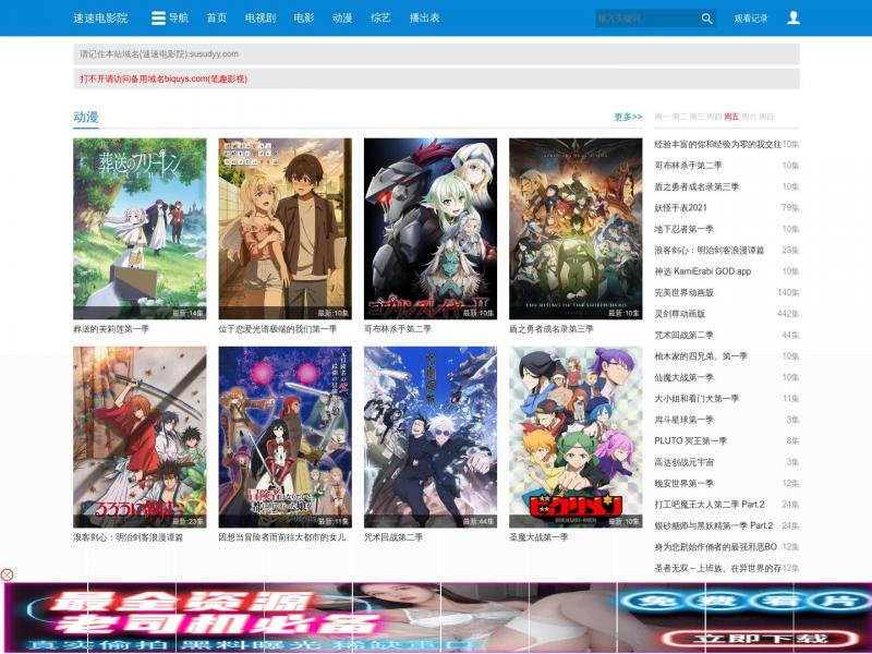 【速速电影院】2023年12月09日网站截图
