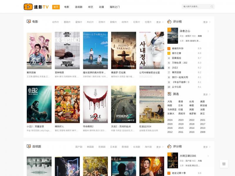 【速影TV】免费快速在线电影网 - 速影TV<b>※</b>2024年11月17日网站截图