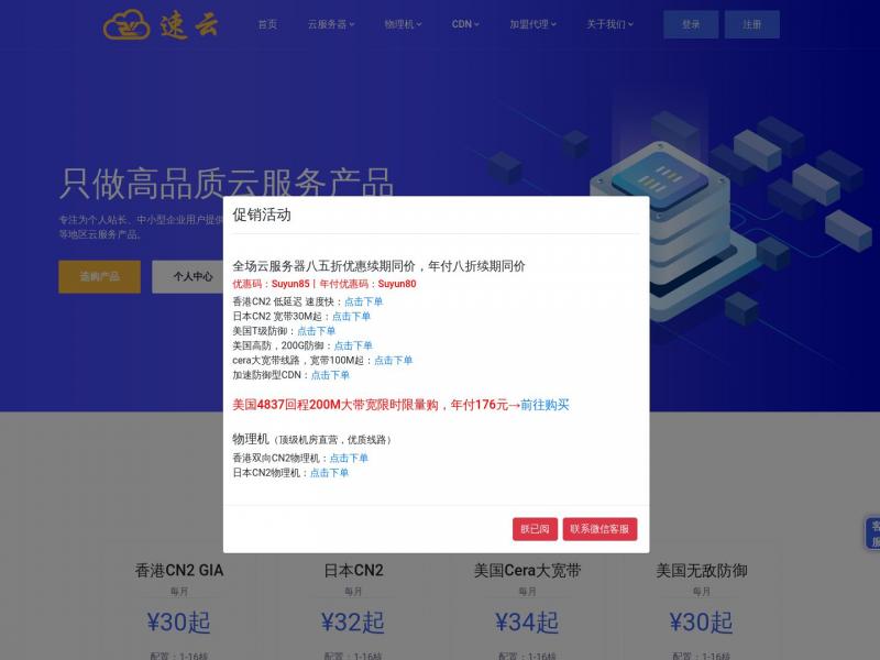 【速云互联】企业级云服务器、物理服务器、免备案CDN、虚拟主机、母鸡、宿主机、高防云服务器、免备案服务器，专业服务器提供商<b>※</b>2024年10月13日网站截图