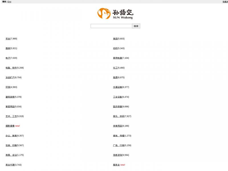 【孙悟空】孙悟空-简体中文<b>※</b>2024年11月18日网站截图