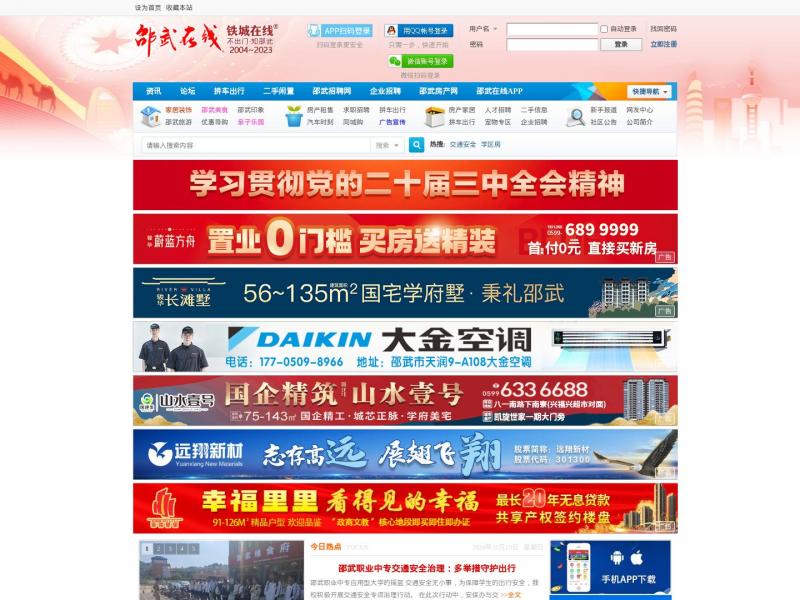 【邵武在线】不出门知邵武—本地人最喜爱的生活门户-邵武在线<b>※</b>2024年11月10日网站截图