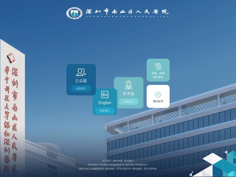 【深圳南山医院】华中科技大学协和深圳医院，深圳南山医院<b>※</b>2024年06月19日网站截图