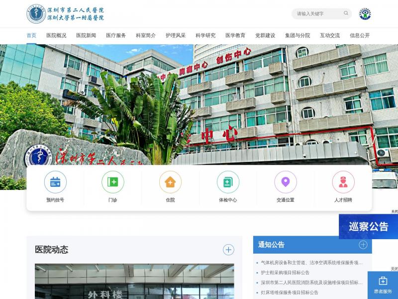【深圳市第二人民医院】-深圳市第二人民医院（深圳大学第一附属医院）<b>※</b>2024年06月19日网站截图