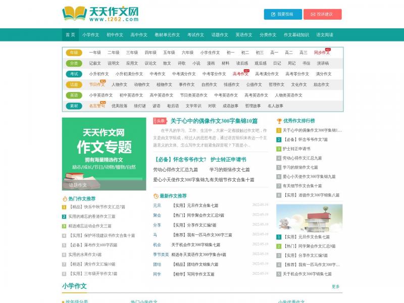 【天天作文网】小学生作文,初中作文,高中作文,优秀作文<b>※</b>2023年10月26日网站截图