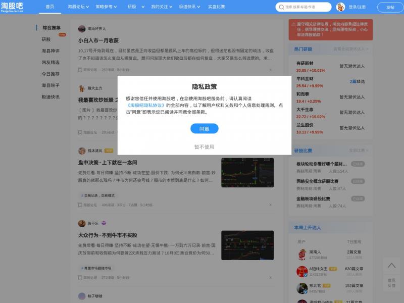 【淘股吧】专业投资A股股票炒股论坛交流分享社区<b>※</b>2024年11月17日网站截图