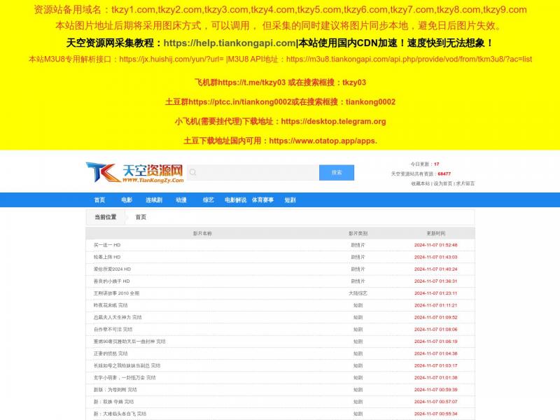 【天空资源采集】使用国内CDN加速！速度快到无法想象<b>※</b>2024年11月07日网站截图