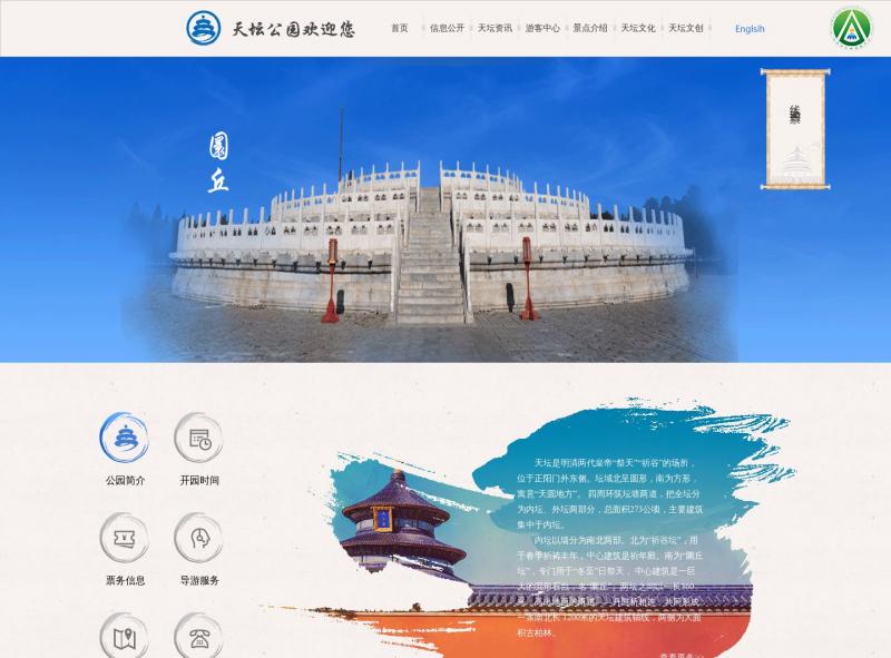 【北京天坛】北京天坛<b>※</b>2024年10月14日网站截图