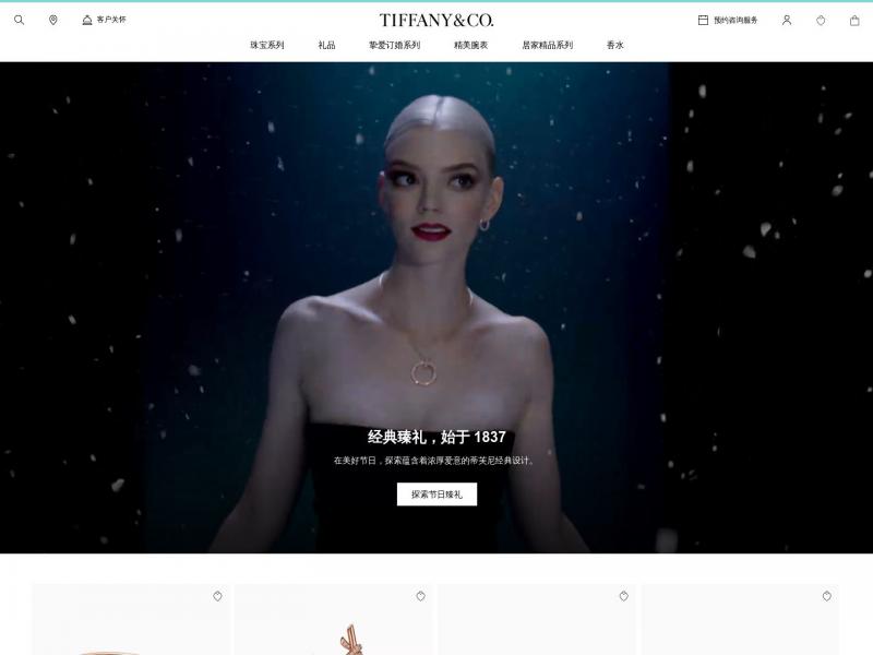 【蒂芙尼中国】全球著名奢华珠宝腕表品牌Tiffany & Co.蒂芙尼中国<b>※</b>2024年11月08日网站截图