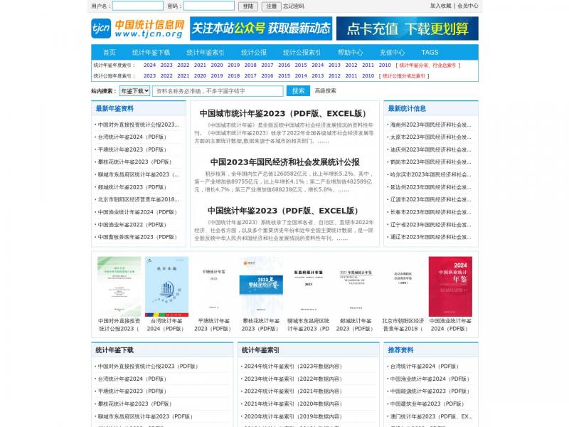 【统计信息网】中国统计信息网 - 中国统计年鉴<b>※</b>2024年10月31日网站截图