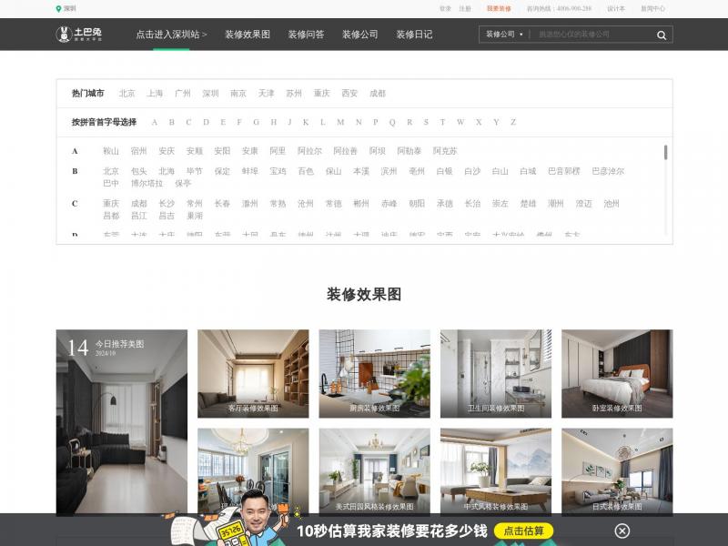 【土巴兔】土巴兔装修网-房子家居室内装修设计_二手房新房装修公司<b>※</b>2024年10月14日网站截图
