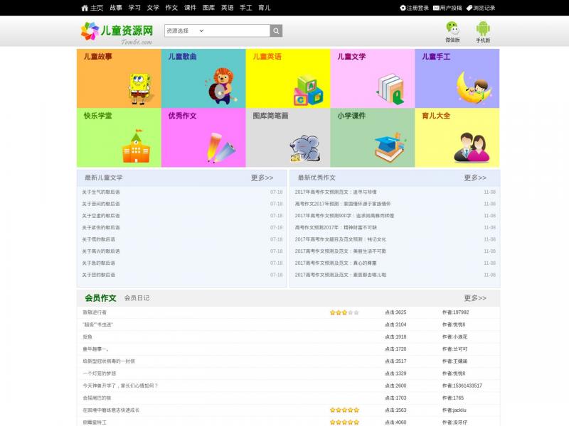 【儿童资源】儿童动画片-儿童歌曲-儿童游戏-儿童故事-儿童文学<b>※</b>2024年11月14日网站截图
