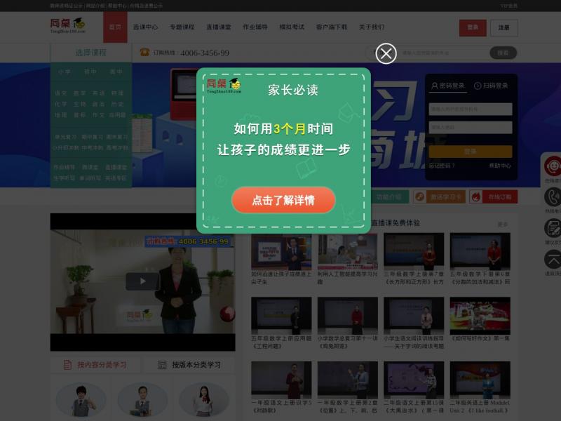 【同桌100学习网】同桌100学习网_中小学同步课堂在线教育视频学习网_官网<b>※</b>2024年11月17日网站截图