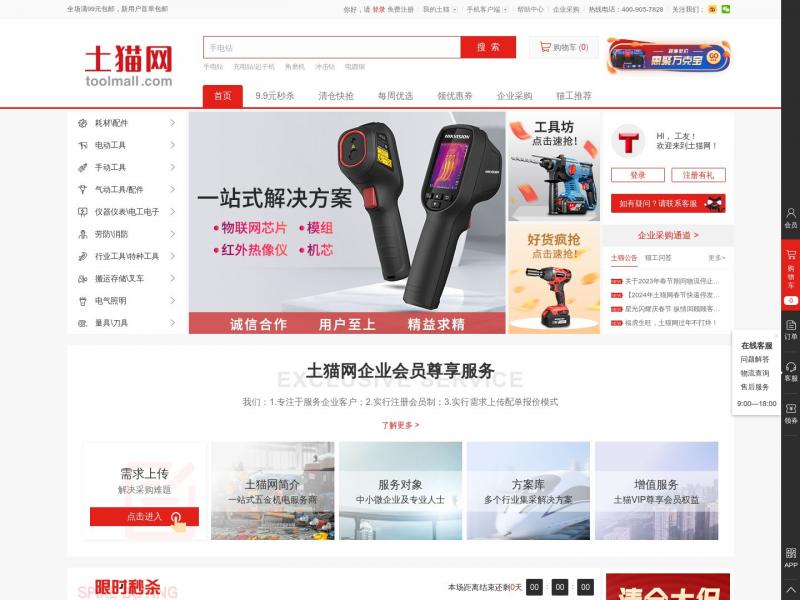 【土猫网】五金工具、手动工具、电动工具、一站式五金机电服务商<b>※</b>2024年11月04日网站截图