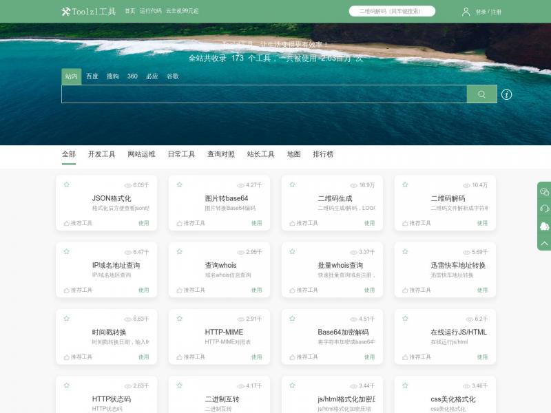【在线工具箱】在线工具资料箱-让生活变得更有效率！<b>※</b>2023年12月16日网站截图