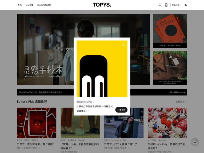 【TOPYS】TOPYS | 创意内容平台 OPEN YOUR MIND<b>※</b>2024年11月02日网站截图