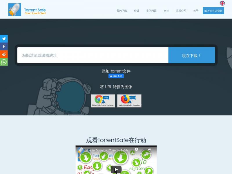 【匿名云端】Torrent Safe |匿名云端客户端<b>※</b>2024年11月02日网站截图