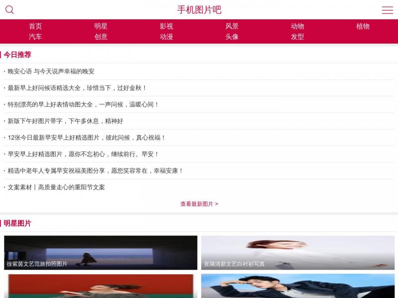 【图片吧】图片吧 - 分享高清的图片素材<b>※</b>2024年10月30日网站截图