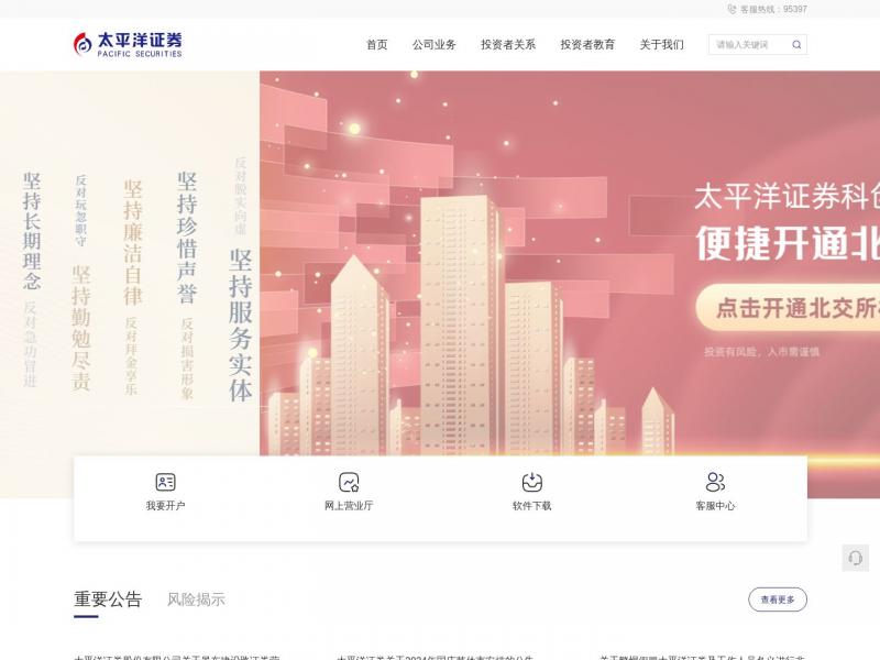【太平洋证券】太平洋证券股份有限公司<b>※</b>2024年11月02日网站截图