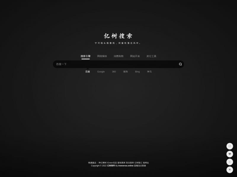 【亿树搜索】最懂你的跨平台搜索聚合器<b>※</b>2024年11月17日网站截图