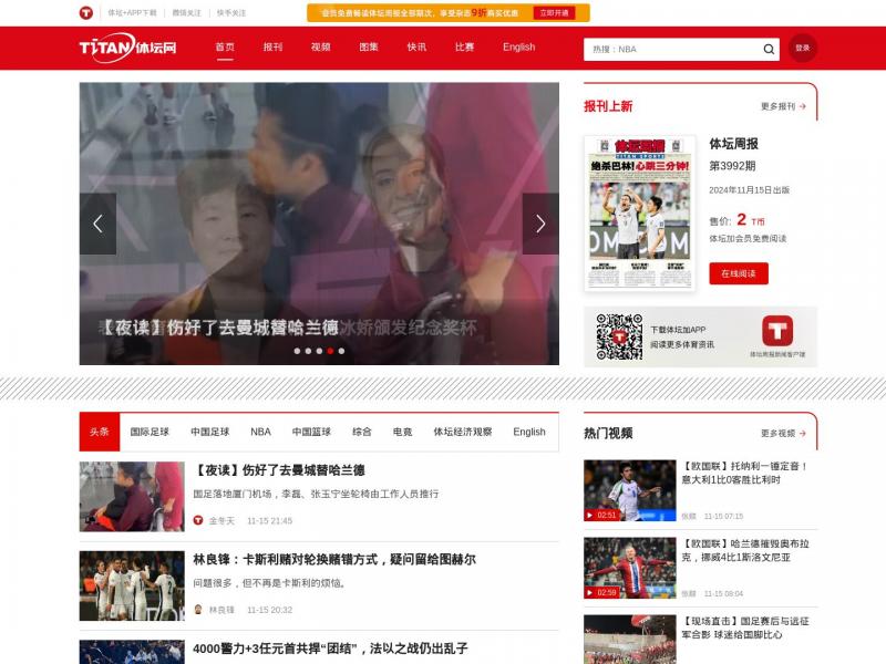 【体坛网】体坛网_体坛+_体坛周报新闻客户端<b>※</b>2024年11月15日网站截图
