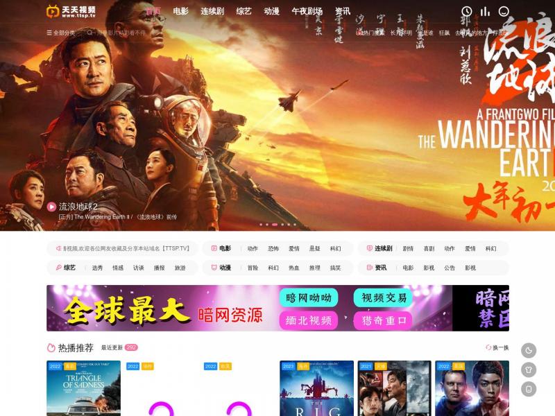 【天天视频】免费影视在线看_天天视频<b>※</b>2023年10月23日网站截图