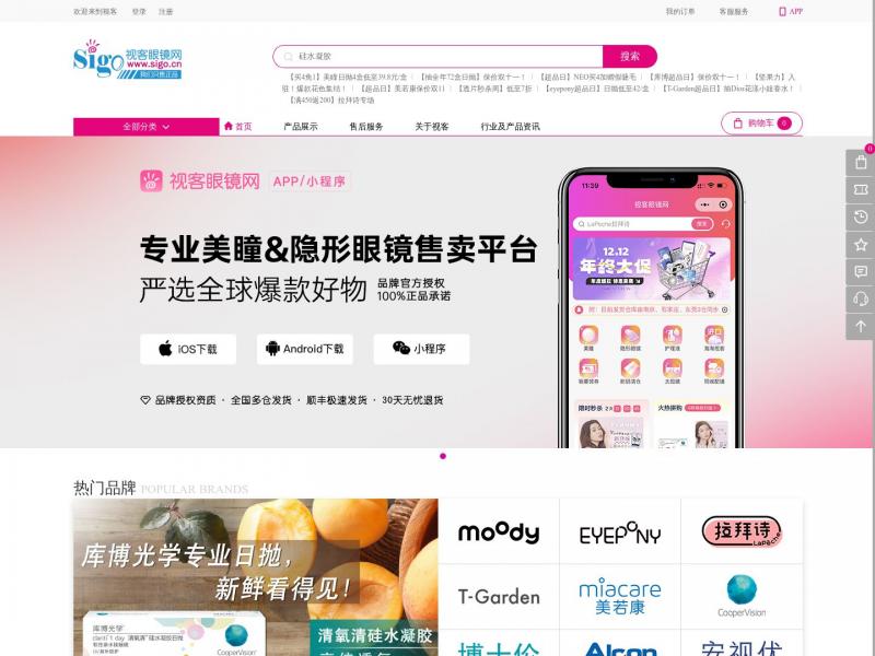 【视客眼镜】隐形眼镜,美瞳,太阳镜,框架眼镜,买正品眼镜就上视客网<b>※</b>2024年09月25日网站截图