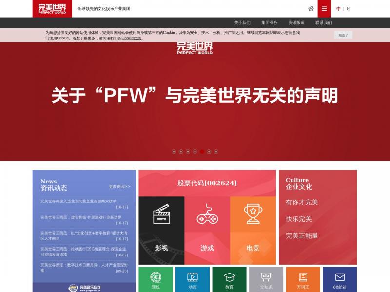 【完美世界】完美娱乐 世界同享<b>※</b>2023年10月22日网站截图