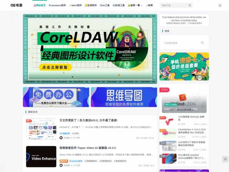 【哇哦菌】破解软件下载基地_哇哦菌<b>※</b>2024年11月12日网站截图