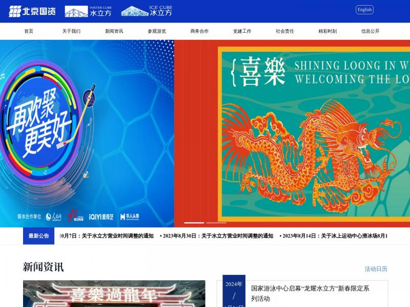 【水立方】水立方或冰立方<b>※</b>2024年02月04日网站截图