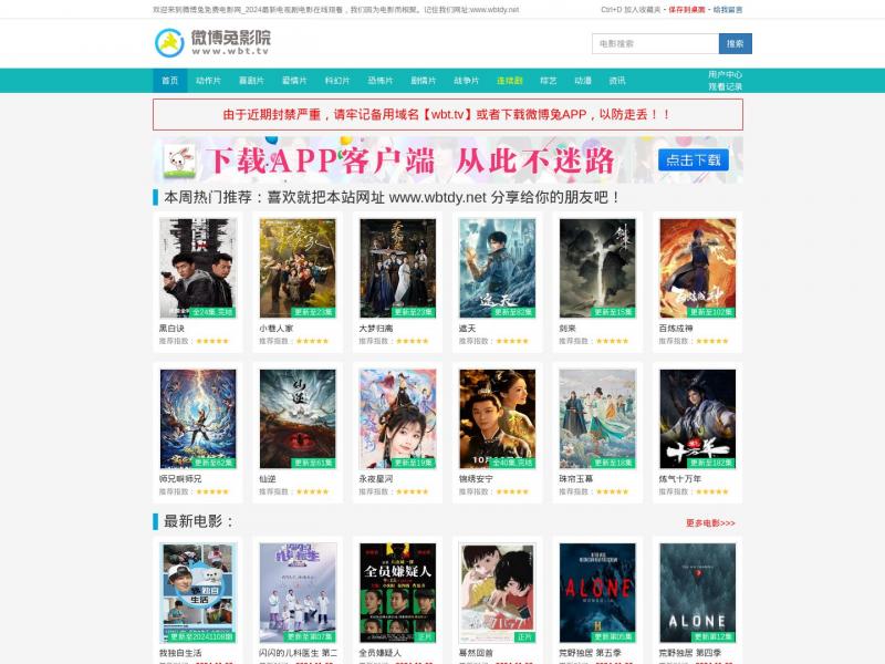 【微博兔影院】免费电影网_2021最新电视剧电影在线观看<b>※</b>2024年11月09日网站截图