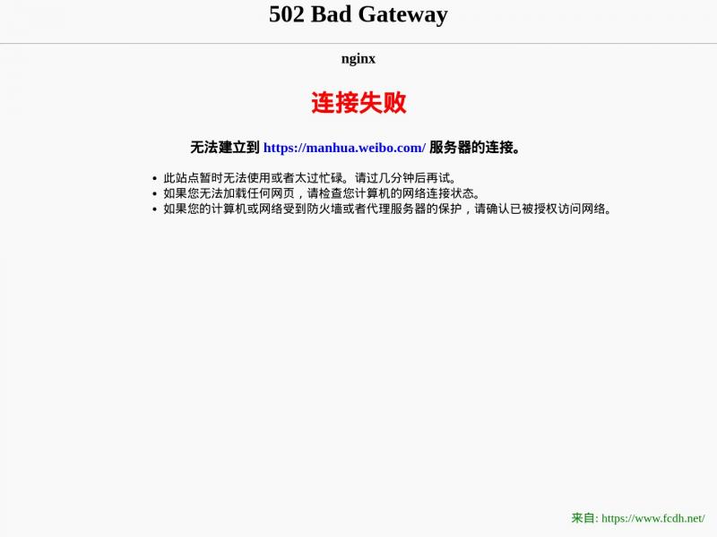 【微博动漫】微博动漫-官方漫画<b>※</b>2024年11月14日网站截图