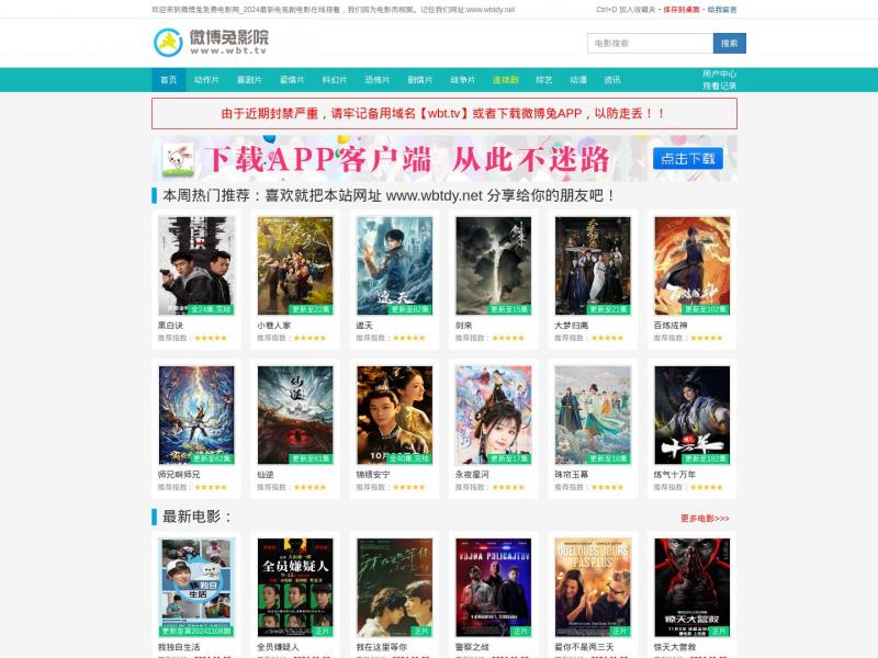 【微博兔】微博兔免费电影网_2020最新电视剧电影在线观看<b>※</b>2024年11月09日网站截图