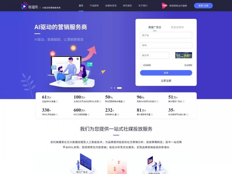 【微播易】微播易 | 数据驱动的短视频KOL交易平台<b>※</b>2024年10月11日网站截图