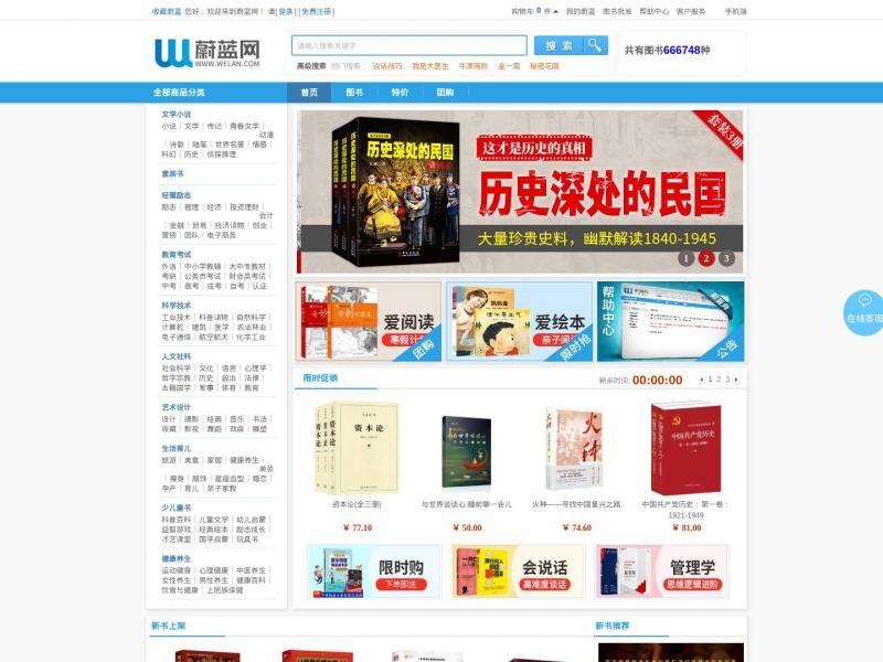 【蔚蓝书城】蔚蓝网|蔚蓝图书网-买书就上蔚蓝网上书店<b>※</b>2024年11月13日网站截图