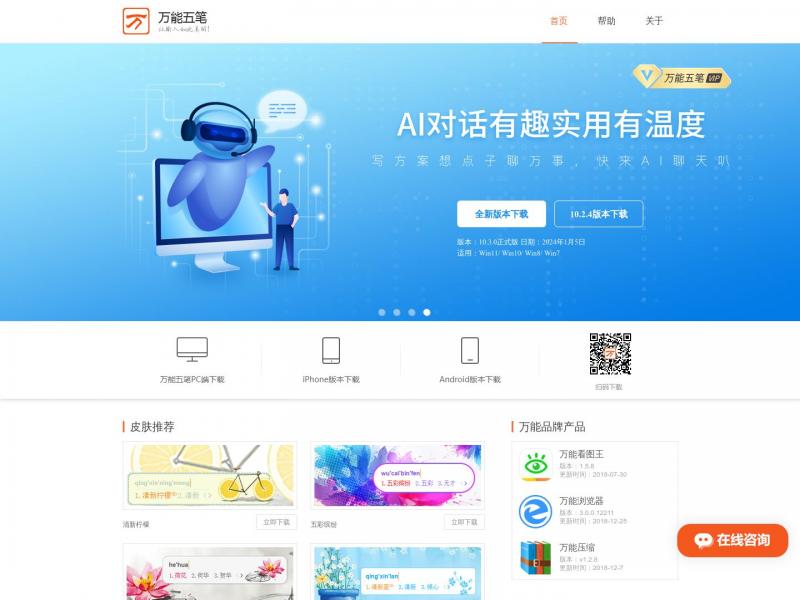 【万能五笔】万能五笔输入法下载【官方网站】免费五笔下载，体验快捷好用的五笔输入法<b>※</b>2024年03月02日网站截图