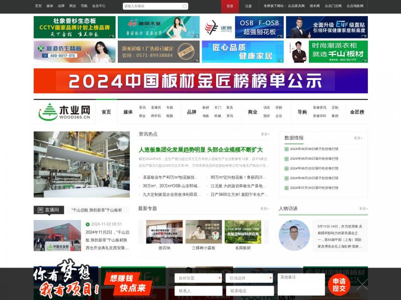 【中国木业网】深耕行业20年,木业行业专业媒体服务平台！<b>※</b>2024年11月05日网站截图