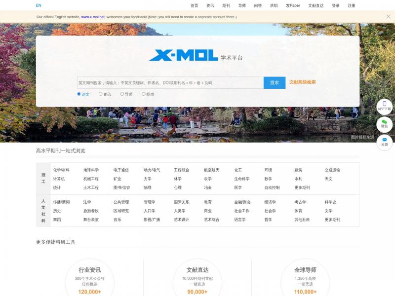 【X-MOL】X-MOL科学知识平台<b>※</b>2024年10月25日网站截图