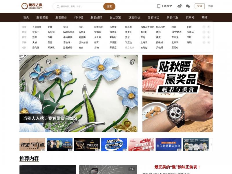 【腕表之家】腕表之家_手表品牌大全_世界名表排行榜-专业腕表手表网站<b>※</b>2024年10月18日网站截图