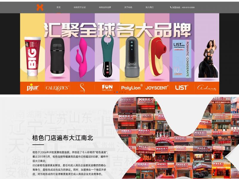 【桔色成人】850家成人用品连锁上市企业_成人用品_知名成人用品品牌_情趣用品_上市成人用品_成人保健_两性生活_成人用品商城<b>※</b>2023年12月11日网站截图