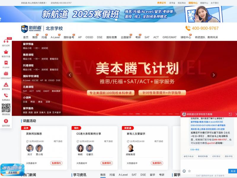 【北京新航道】新航道北京学校官网_北京雅思_托福_Alevel留学英语考试培训机构<b>※</b>2024年11月17日网站截图