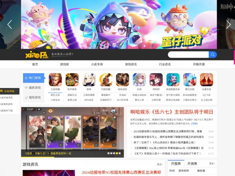 【小皮游戏】我的游戏小伙伴-小皮游戏<b>※</b>2024年11月13日网站截图