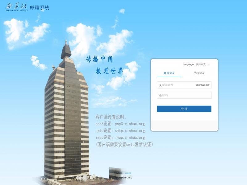 【新华邮箱】新华游戏首页<b>※</b>2024年10月11日网站截图