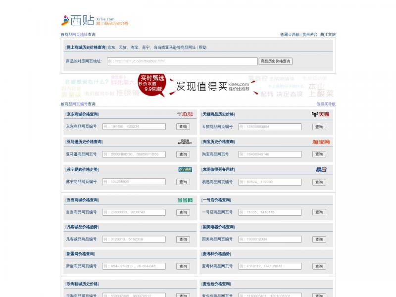 【西贴】西贴 - 历史价格查询|网上商城价格走势图<b>※</b>2023年12月14日网站截图