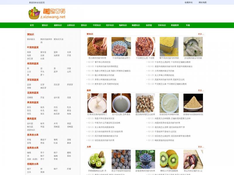 【果蔬百科】果蔬百科<b>※</b>2024年10月21日网站截图