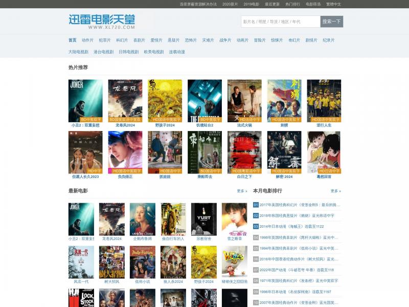 【迅雷电影天堂】高清迅雷电影下载网站-迅雷电影天堂<b>※</b>2024年10月31日网站截图