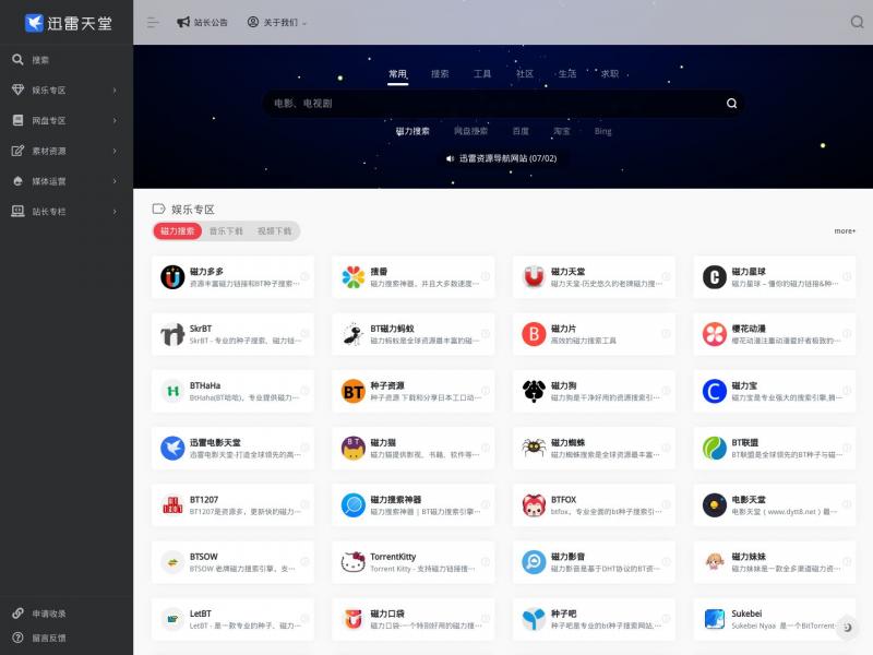 【迅雷搜索】最大的下载资源搜索网站|种子搜索网站|BT磁力链接搜索|p2p种子搜索器官网-迅雷搜索<b>※</b>2024年10月10日网站截图