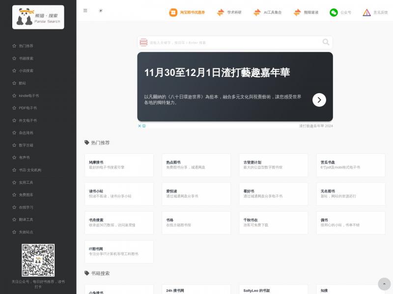 【熊猫搜书】聚合电子书、文档搜索引擎，快速直达_熊猫搜书<b>※</b>2024年11月09日网站截图